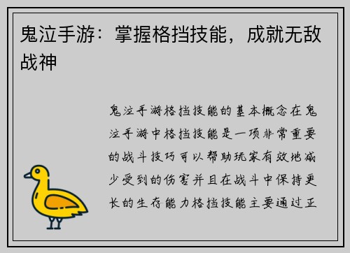 鬼泣手游：掌握格挡技能，成就无敌战神