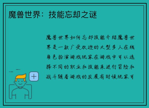 魔兽世界：技能忘却之谜