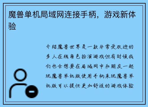 魔兽单机局域网连接手柄，游戏新体验