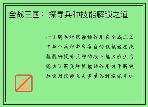 全战三国：探寻兵种技能解锁之道